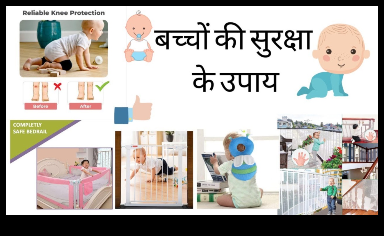 نعيم حماية الطفل: نصائح وحيل للسلامة القصوى